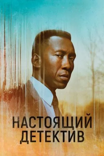 Справжній детектив (2014)