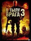 У тилу ворога 3: Колумбія (2009)