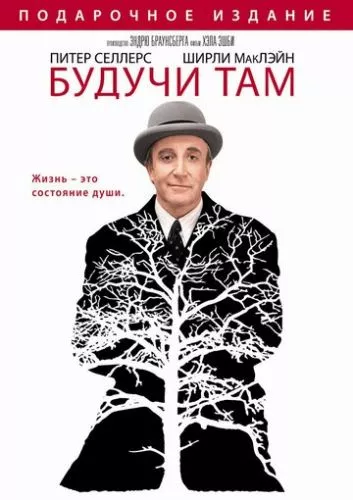 Коли я буду там (1979)