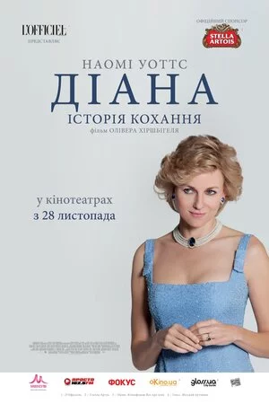 Діана: Історія кохання (2013)