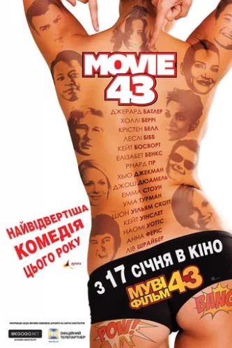 Фільм 43 / Муві 43 (2013)