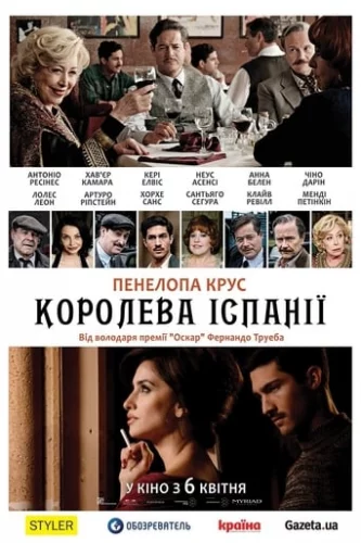 Королева Іспанії (2016)