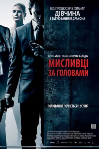 Мисливці за головами (2011)