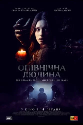 Опівнічна людина (2017)