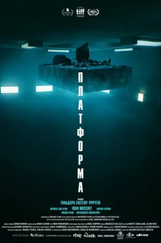 Платформа (2019)