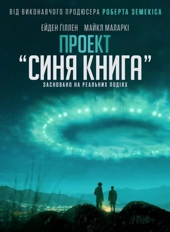 Проект «Синя книга» (2019)