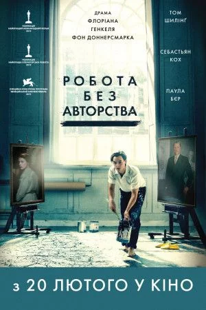 Робота без авторства (2018)