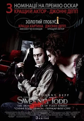 Суінні Тодд: демон-перукар із Фліт-стріт (2007)