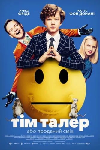 Тім Талер, або Проданий сміх (2017)