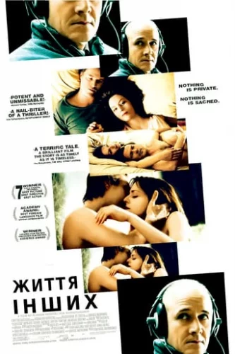 Життя інших (2006)