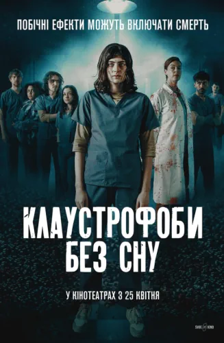 Клаустрофоби: Без сну (2023)