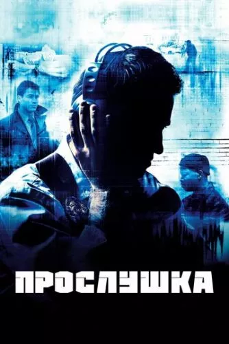 Дроти (2002)