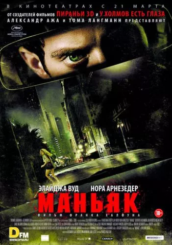 Маніяк (2012)