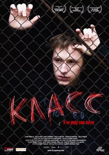 Клас (2007)