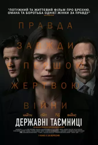 Державні таємниці (2019)