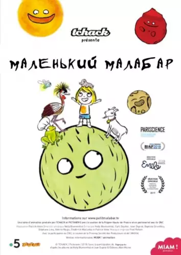 Маленький Малабар (2018)