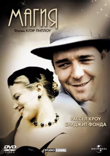 Груба магія (1995)