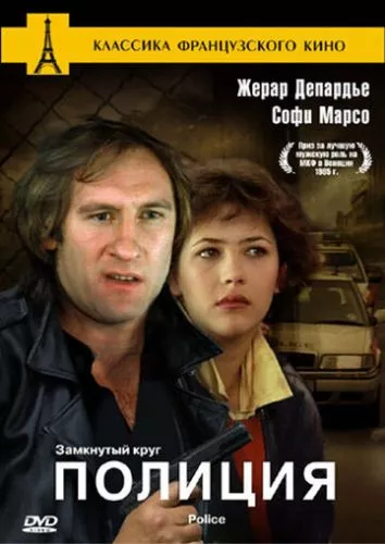 Поліція (1985)