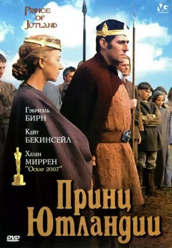 Принц Ютландії (1994)