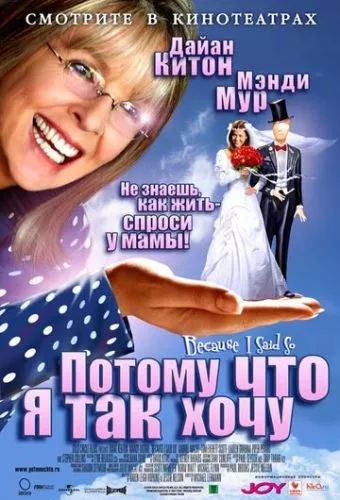 Бо я так хочу (2006)