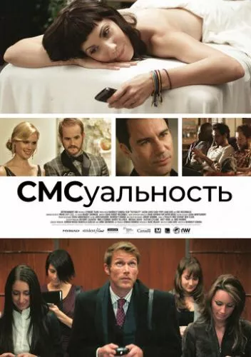 Кохання по СМС (2011)