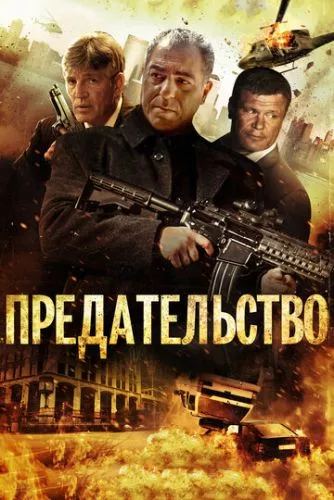 Зрада (2013)