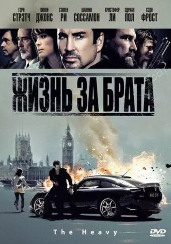 Життя за брата (2009)