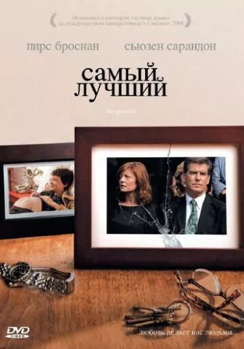 Найкращий (2008)