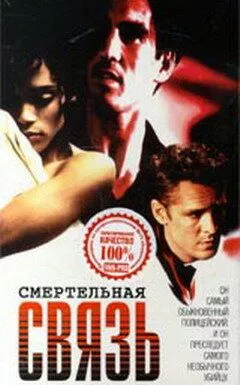 Останній варіант (1993)