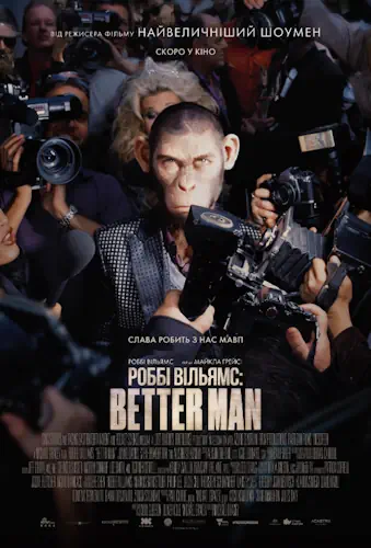 Роббі Вільямс: Better man (2024)