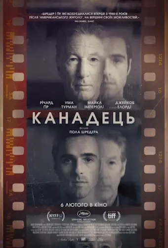 Канадець (2024)