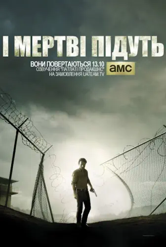 І мертві підуть (2010)